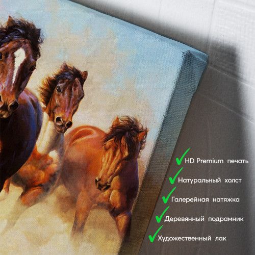 kartina-Бегущие лошади