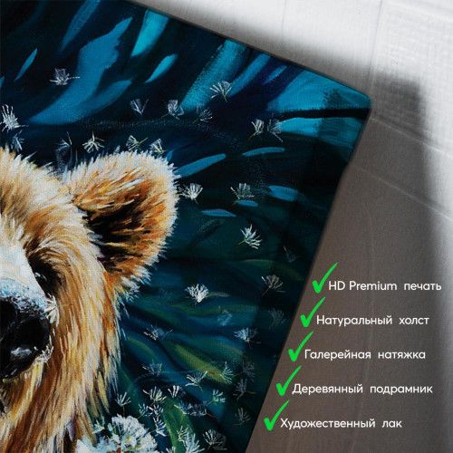 kartina-Медведь и одуванчик