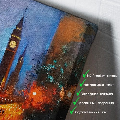 kartyna-Дощ на вулицях Лондона