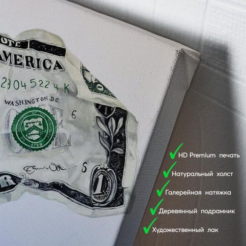 kartina-Смятый доллар