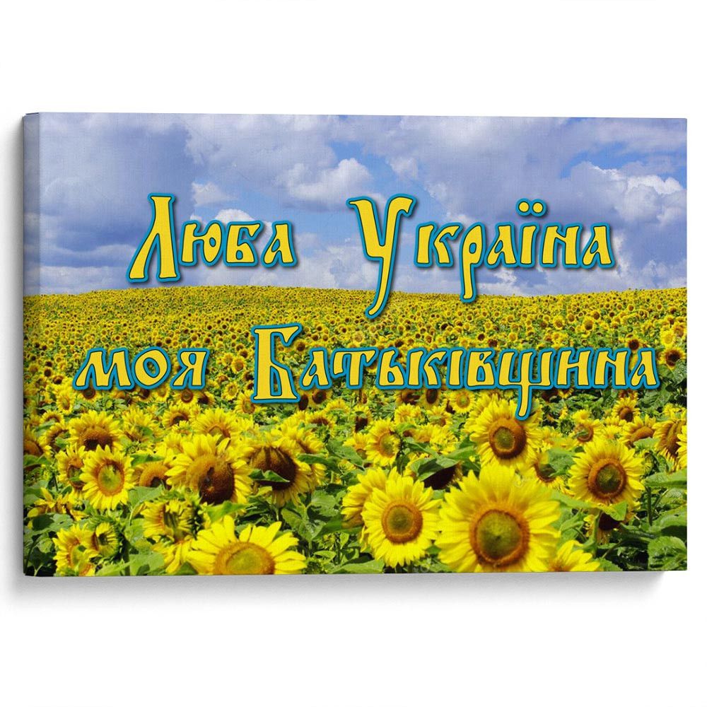 kartyna-Моя Батьківщина
