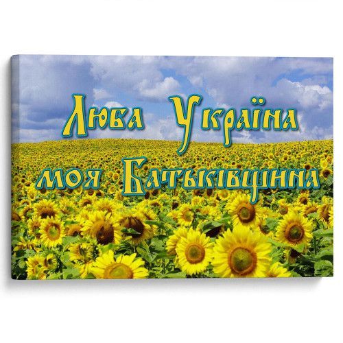 kartyna-Моя Батьківщина