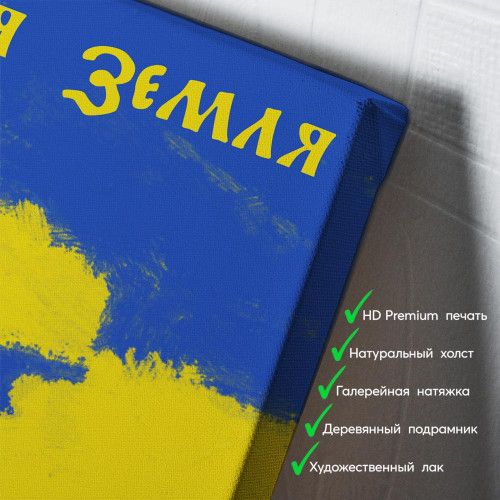 kartyna-Україна - моя земля