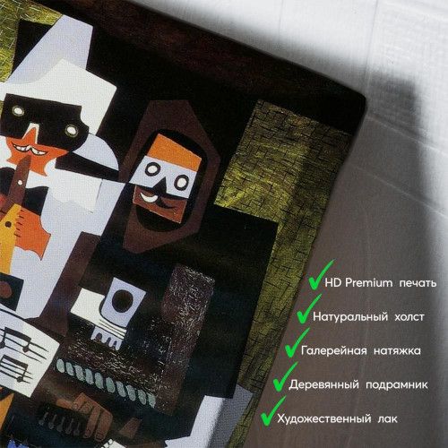 kartina-Пабло Пикассо Три музыканта