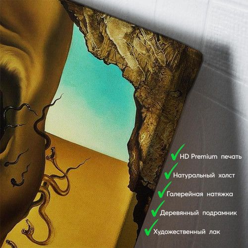 kartina-Сальвадор Дали Лицо войны
