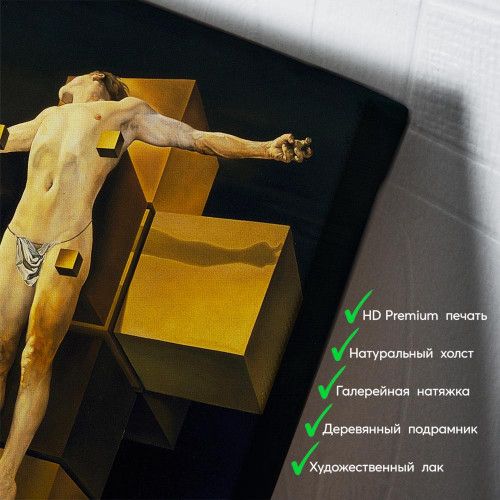 kartina-Сальвадор Дали Распятие. Гиперкубическое тело