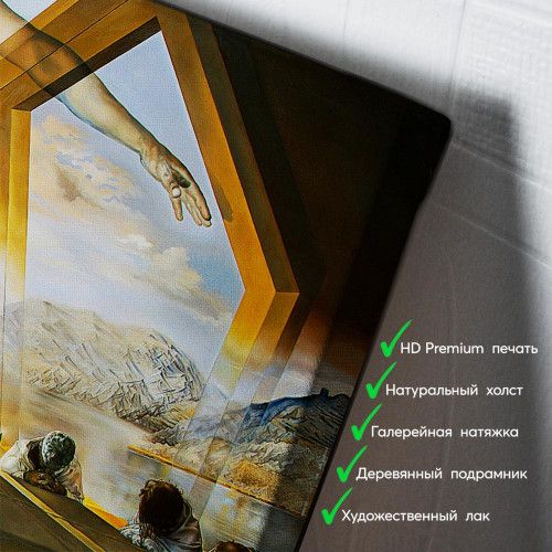 kartyna-Сальвадор Далі Таємна вечеря