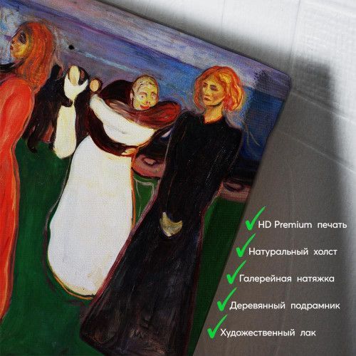 kartina-Эдвард Мунк Танец жизни