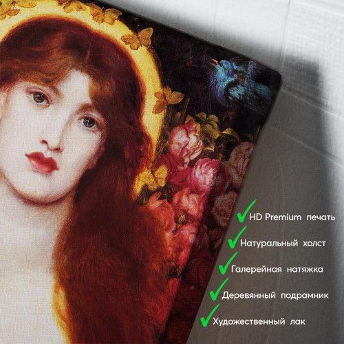 kartina-Данте Габриэль Россетти Венера Вертикордия