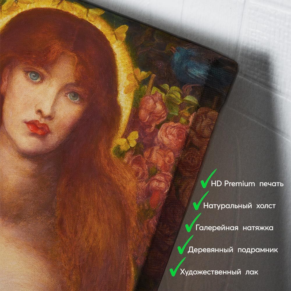 kartina-Данте Габриэль Россетти Венера Вертикордия II