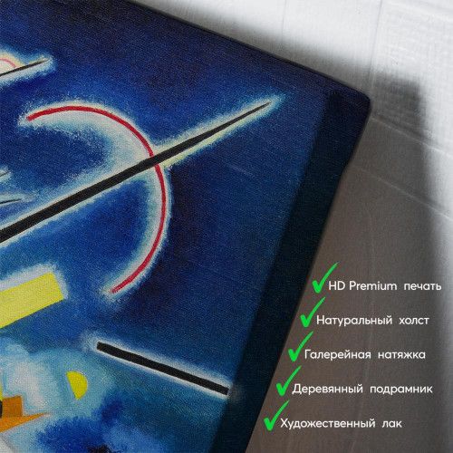 kartyna-Василь Кандинський Синя картина