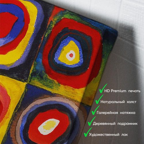 kartina-Василий Кандинский Квадраты с концентрическими кругами