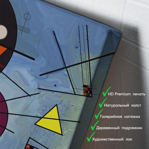 kartyna-Василь Кандинський Геометричні фігури