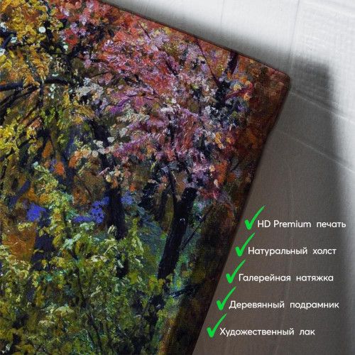 kartina-Иван Шишкин Осенний лес