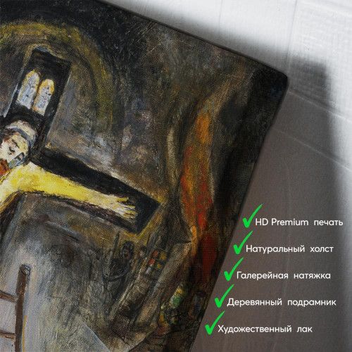 kartyna-Марк Шагал Розп'яття